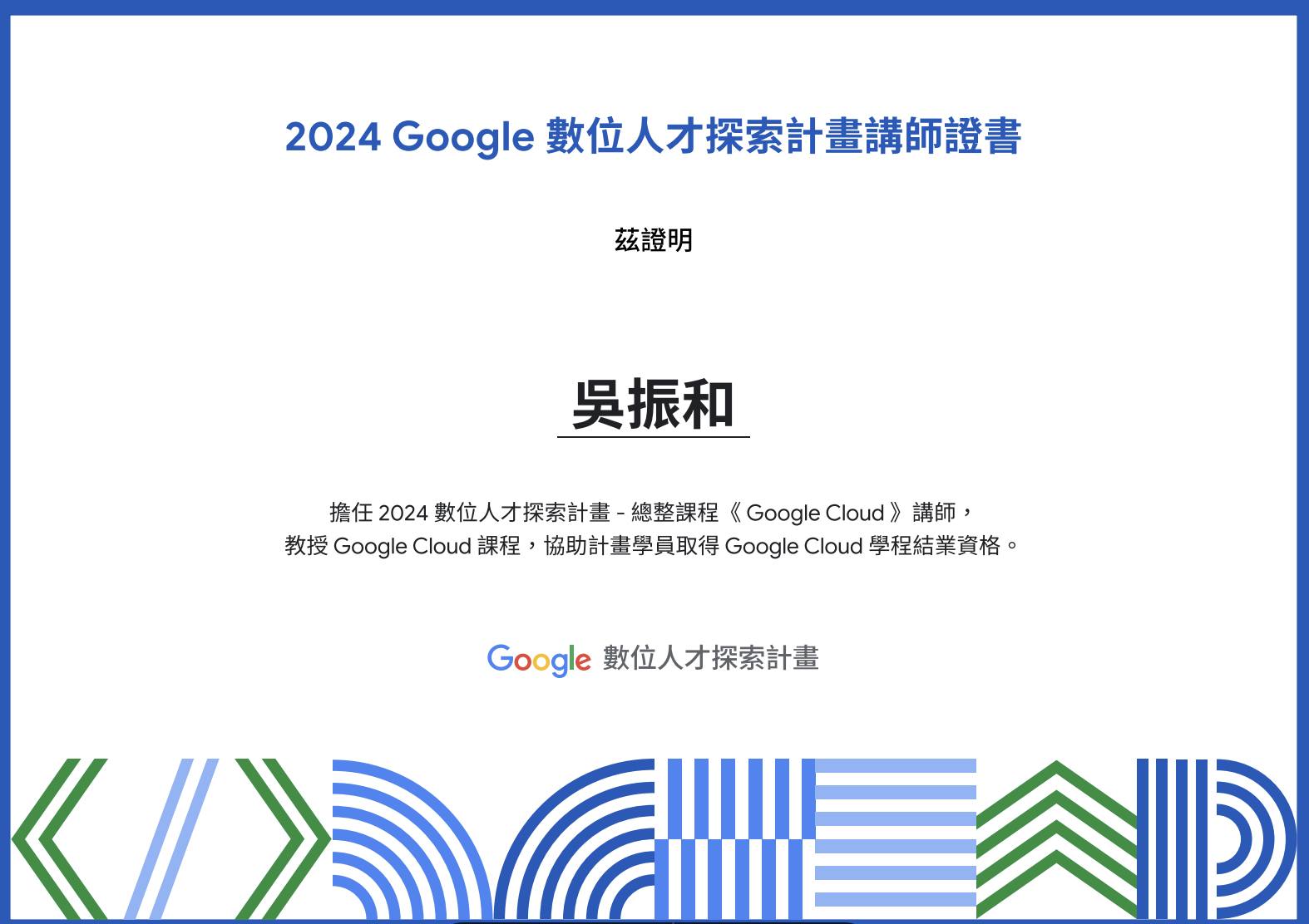 Google Digital Talent Exploration Program lead instructor photo